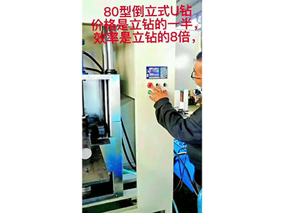 80型倒立式液压U钻